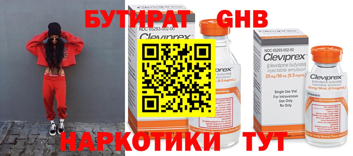 Тюмень  БУТИРАТ 99%  Вход с VPN 