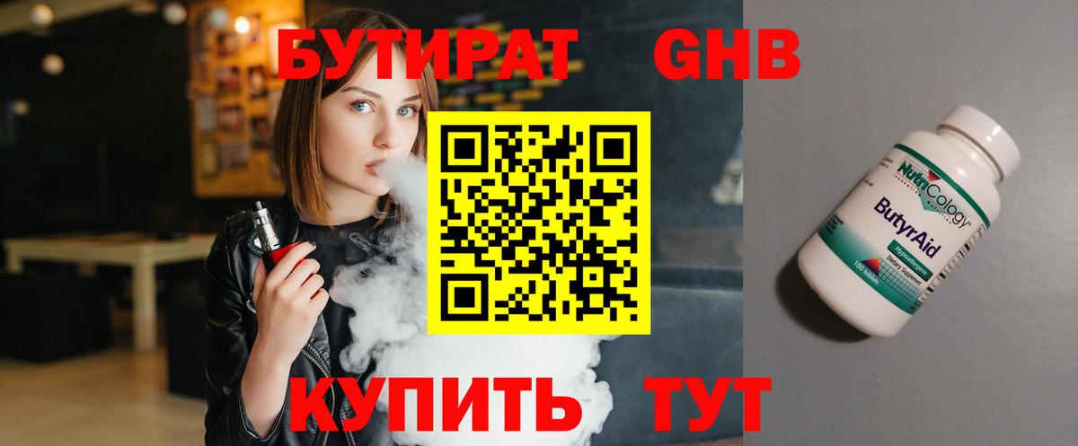 Бутират бутандиол Тюмень