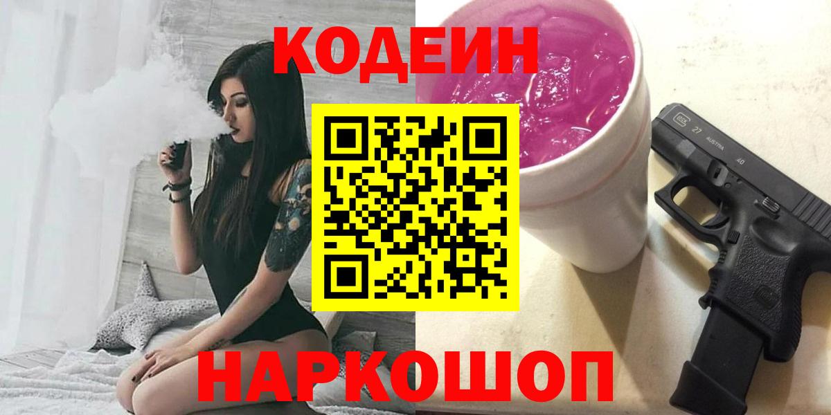Тюмень  Кодеин Purple Drank  Вход с VPN  Кодеин Purple Drank 