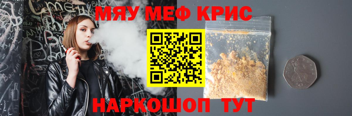 МЯУ-МЯУ mephedrone  Меф мука  МЕФ  Вход с VPN  Тюмень 