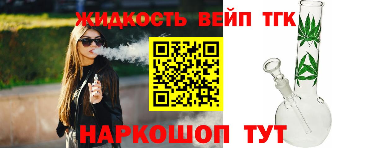 ТГК вейп  Вход с VPN  Тюмень  Дистиллят ТГК вейп 